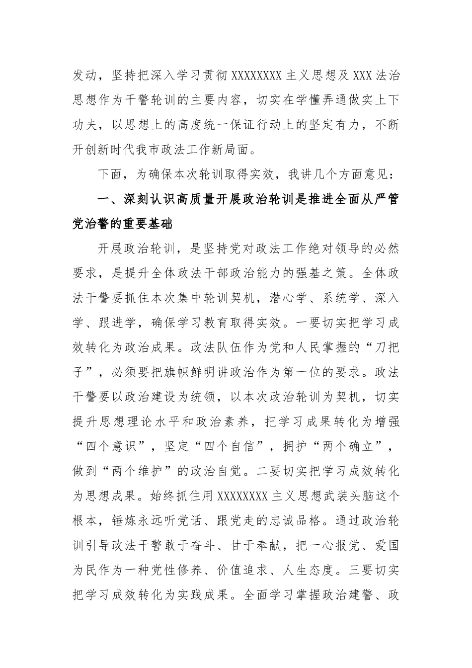 在政法干警政治轮训开班式上的动员讲话稿_第2页