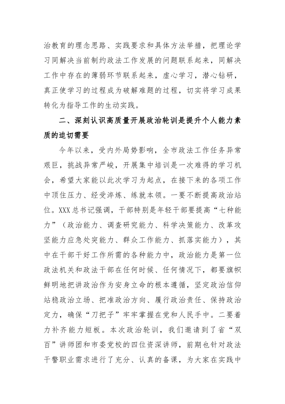 在政法干警政治轮训开班式上的动员讲话稿_第3页