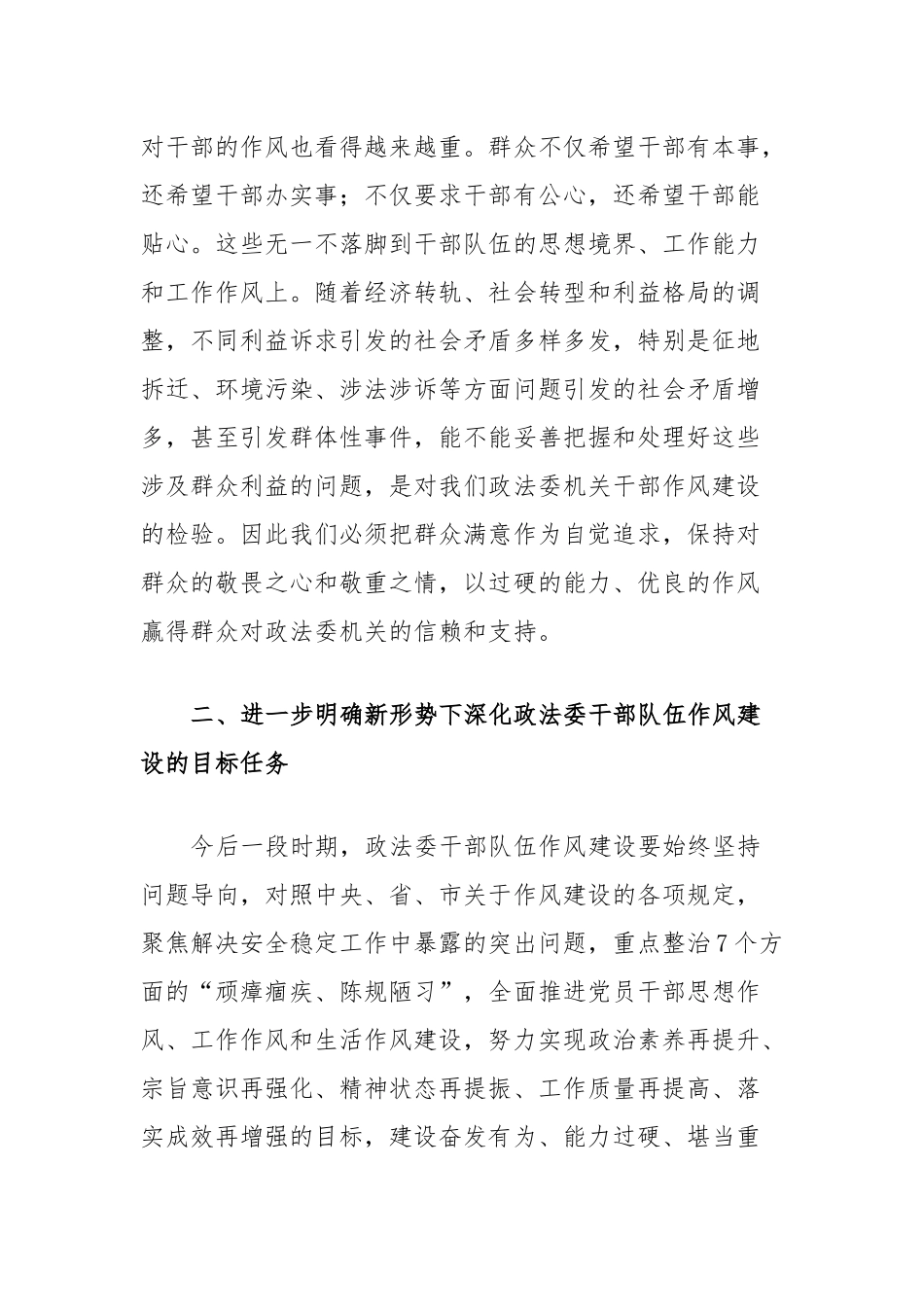 在政法委机关干部队伍作风建设大会上的讲话提纲_第3页
