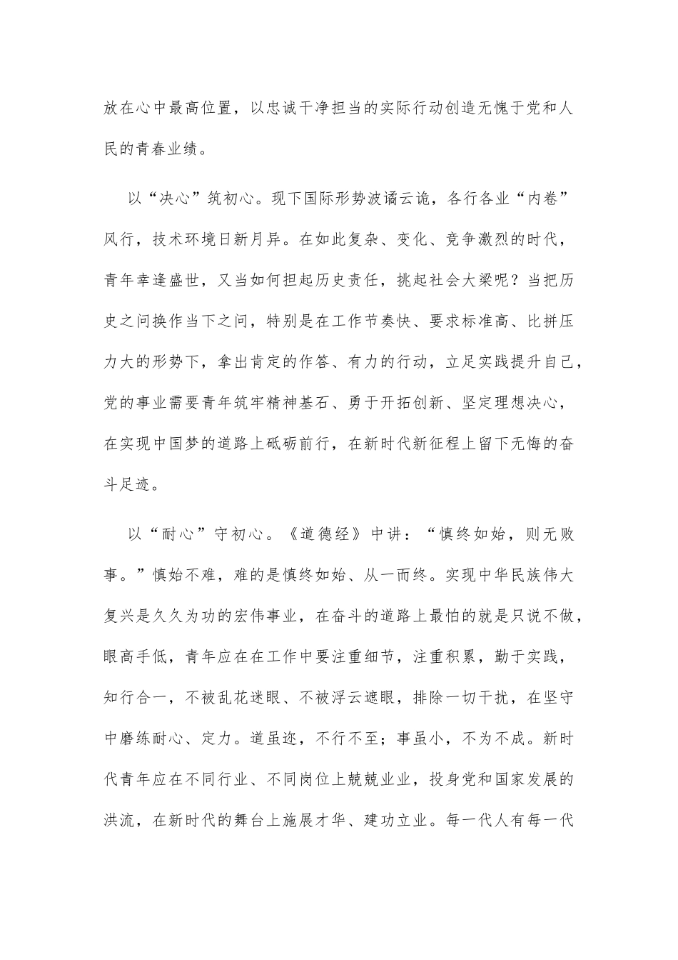 凝聚青年力量  守护盛世中华_第2页
