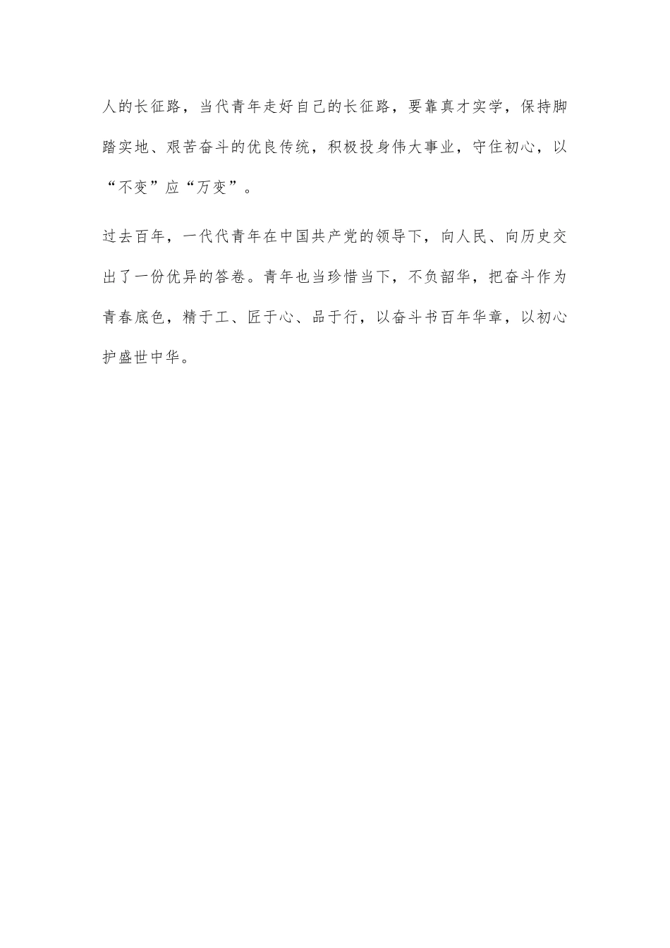 凝聚青年力量  守护盛世中华_第3页