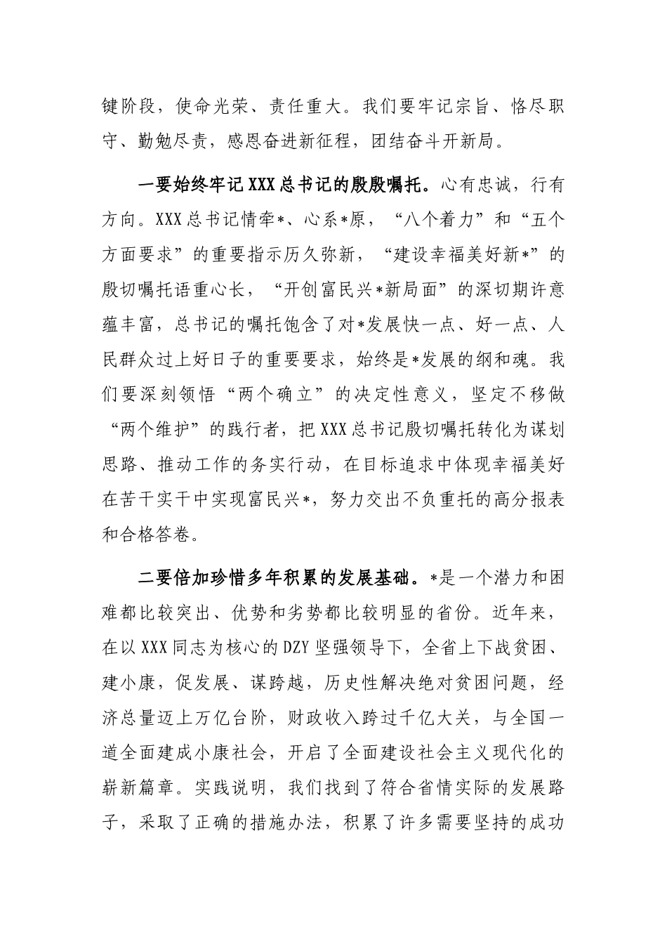 在政府第一次全体会议上的讲话_第2页