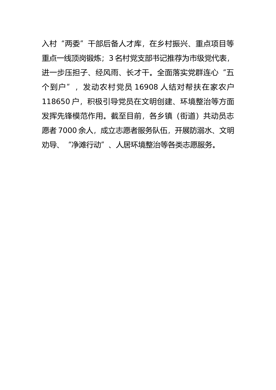 农村党员队伍建设工作汇报_第3页