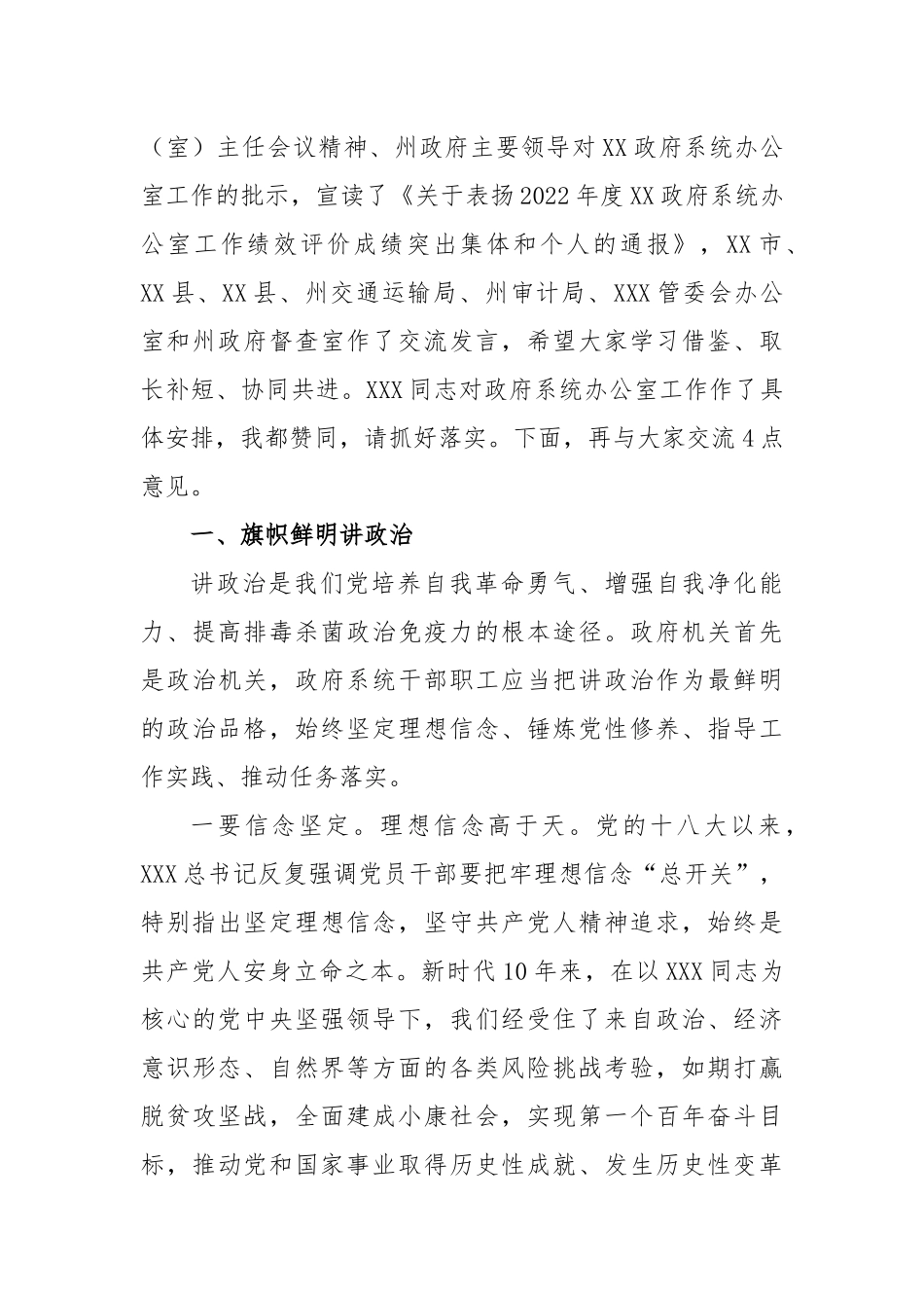 在政府系统办公室工作暨业务培训会议上的讲话_第2页