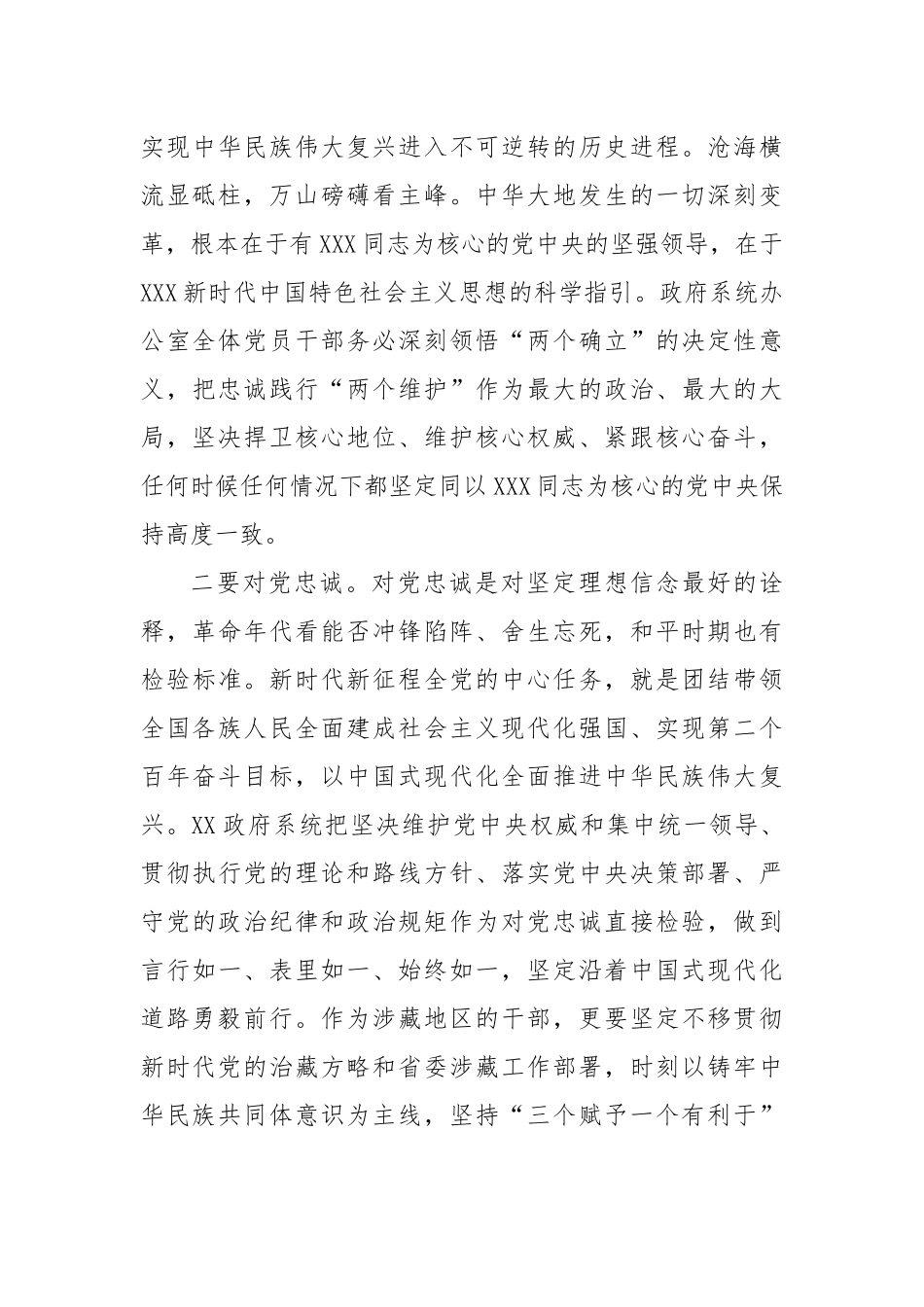 在政府系统办公室工作暨业务培训会议上的讲话_第3页