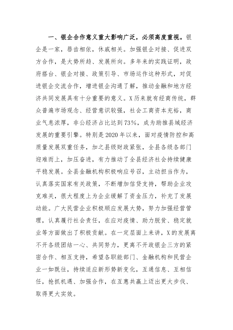在政银企对接座谈会上的讲话_第2页