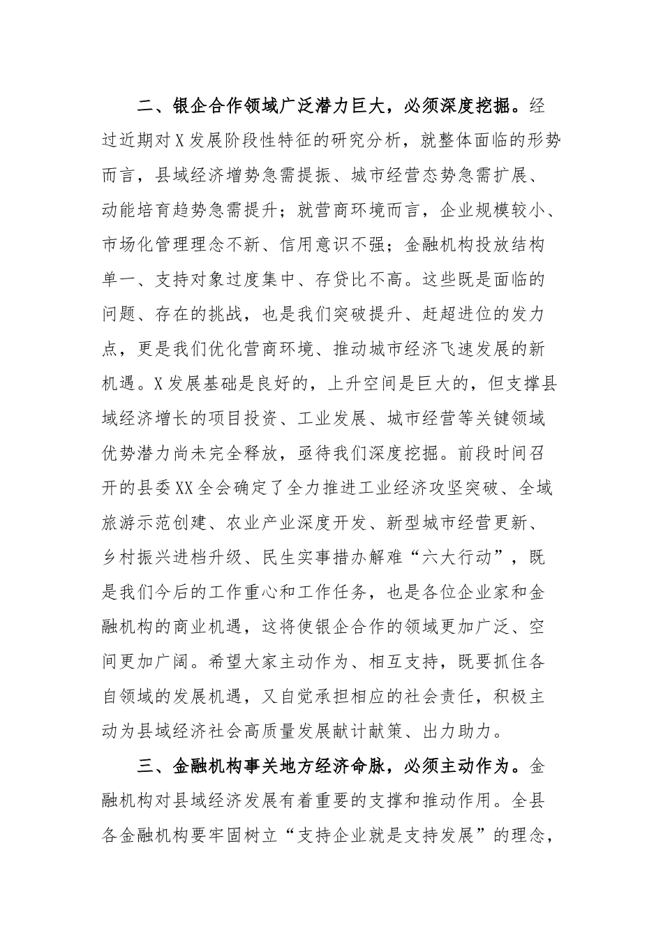 在政银企对接座谈会上的讲话_第3页