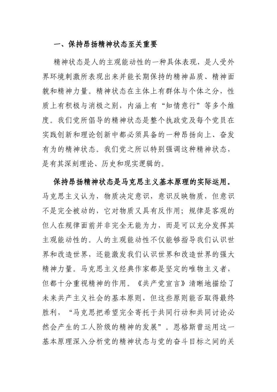 专题报告讲稿：始终保持昂扬奋进的精神状态_第2页