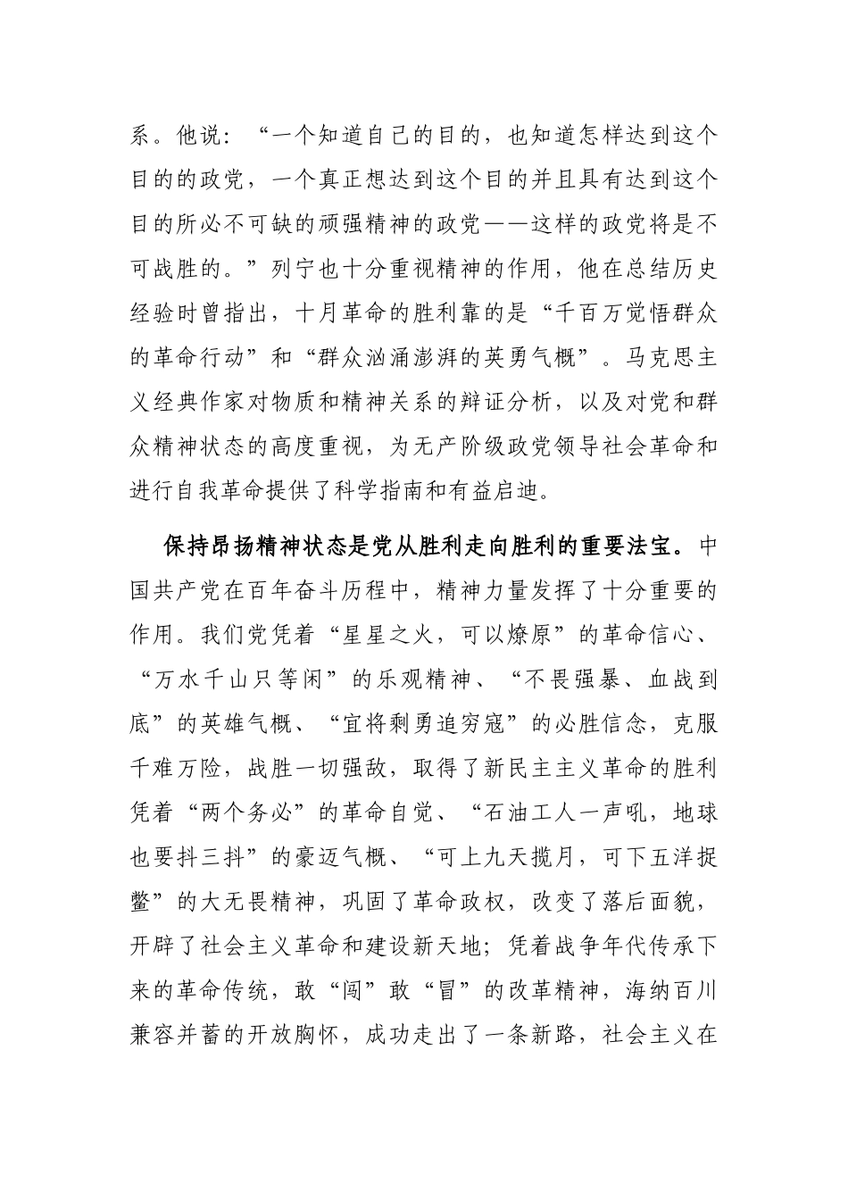 专题报告讲稿：始终保持昂扬奋进的精神状态_第3页