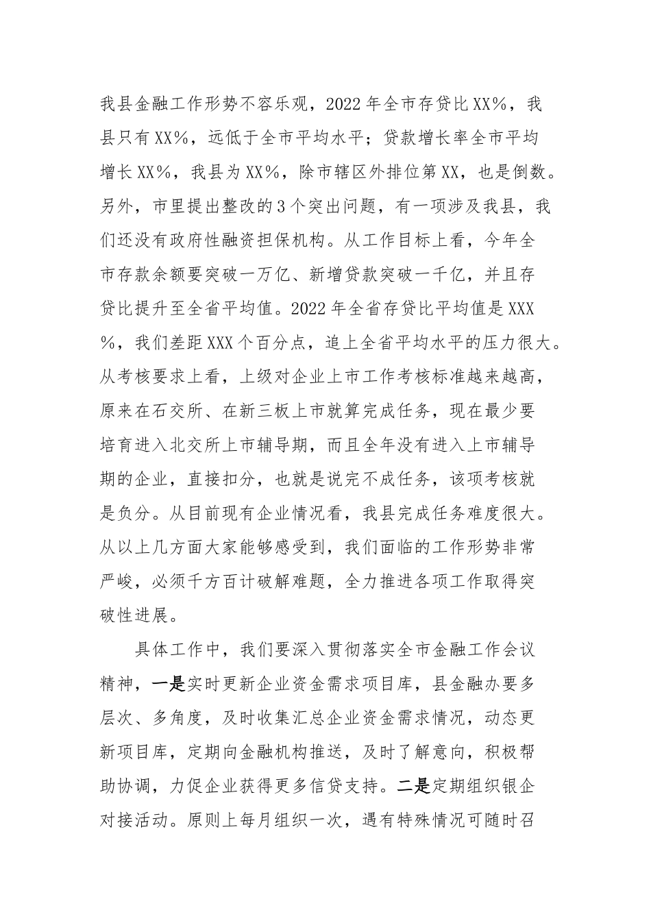 在政银企座谈会上的讲话提纲_第2页