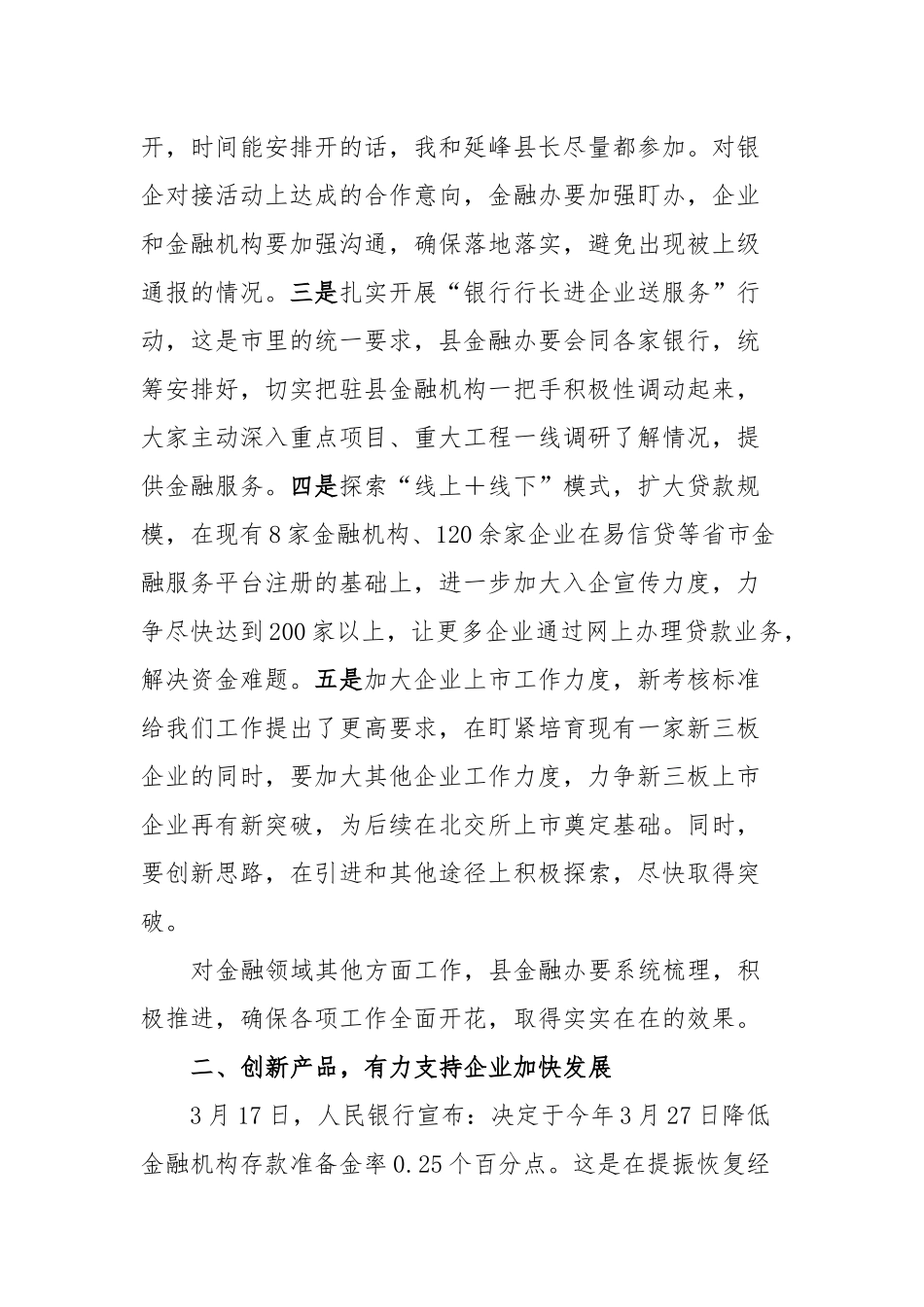 在政银企座谈会上的讲话提纲_第3页