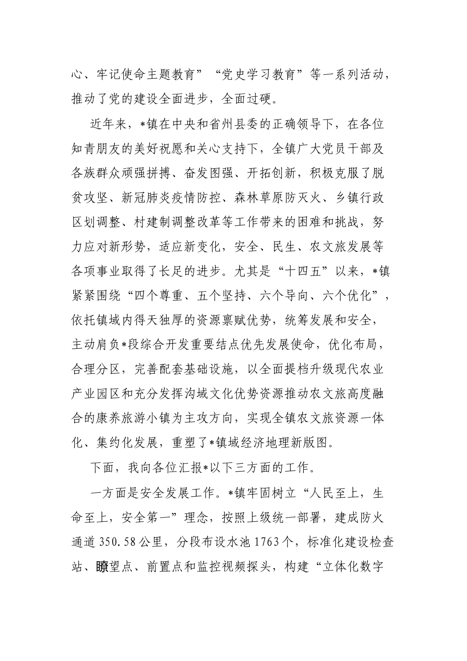 在知青座谈会上的主持讲话_第2页