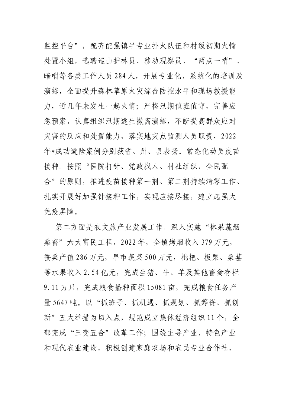 在知青座谈会上的主持讲话_第3页