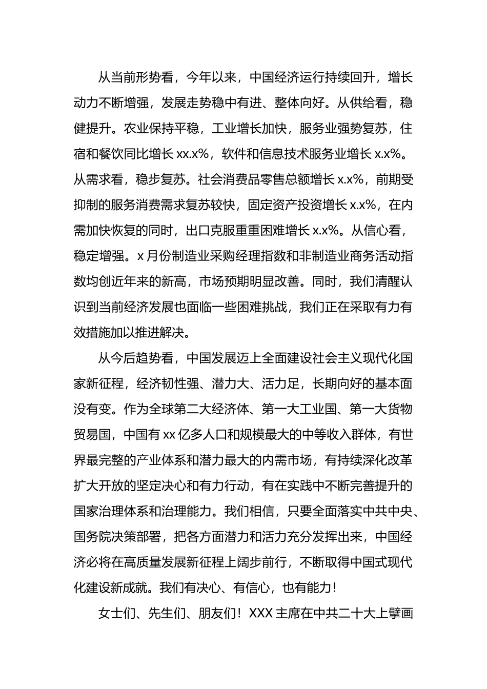 在中国发展高层论坛上的主题讲话汇编（4篇）_第3页