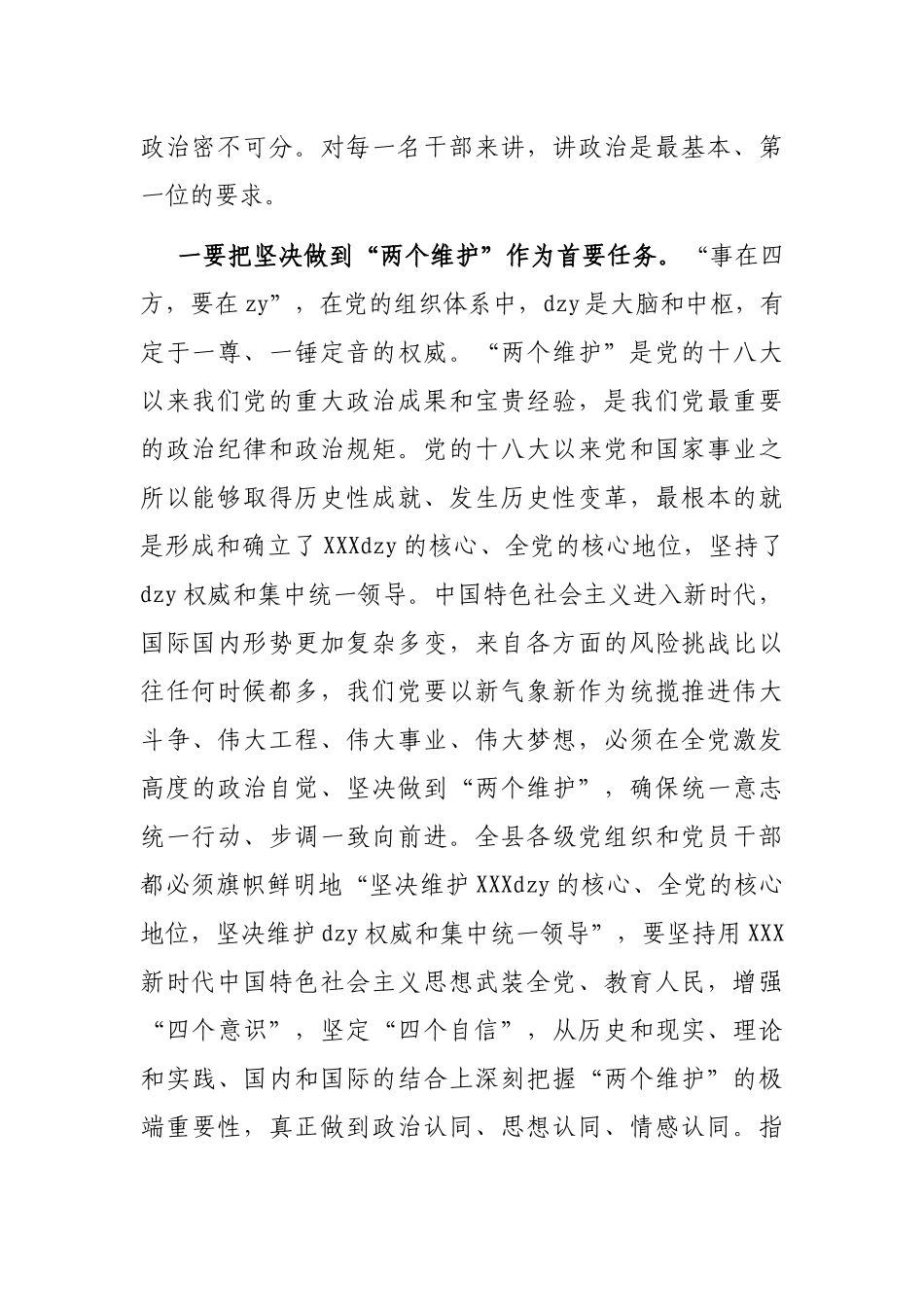 专题辅导：在县委党校中青年干部培训班上的辅导报告_第2页