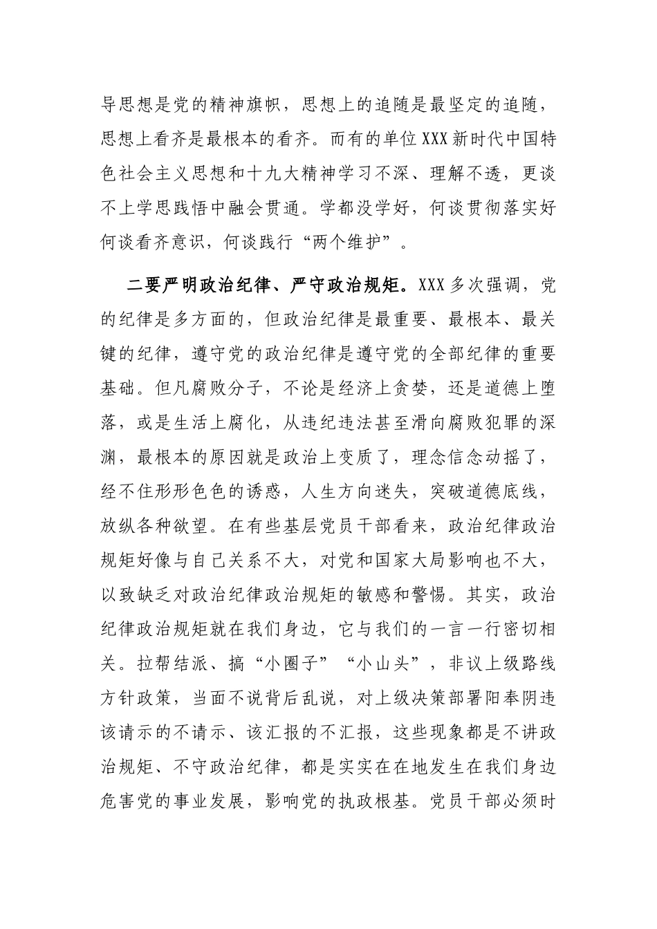 专题辅导：在县委党校中青年干部培训班上的辅导报告_第3页