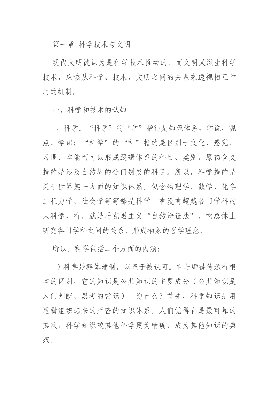 自然辩证法讲义（5.4万字）_第3页