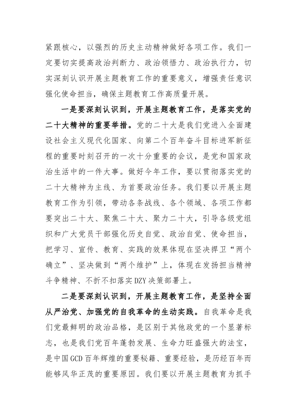 在主题教育动员部署会上的讲话稿_第2页