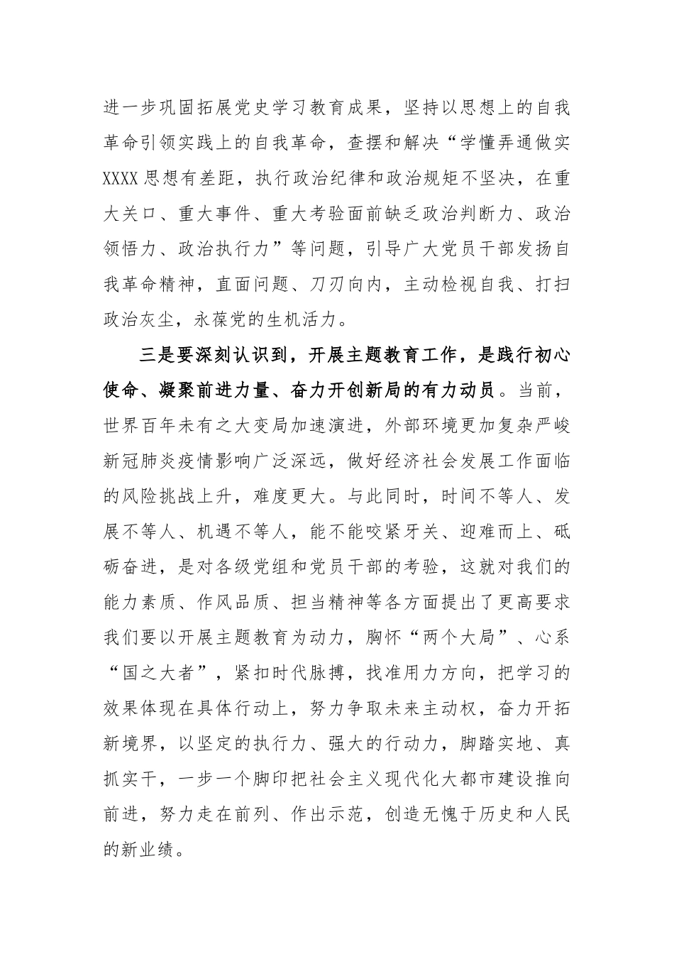 在主题教育动员部署会上的讲话稿_第3页