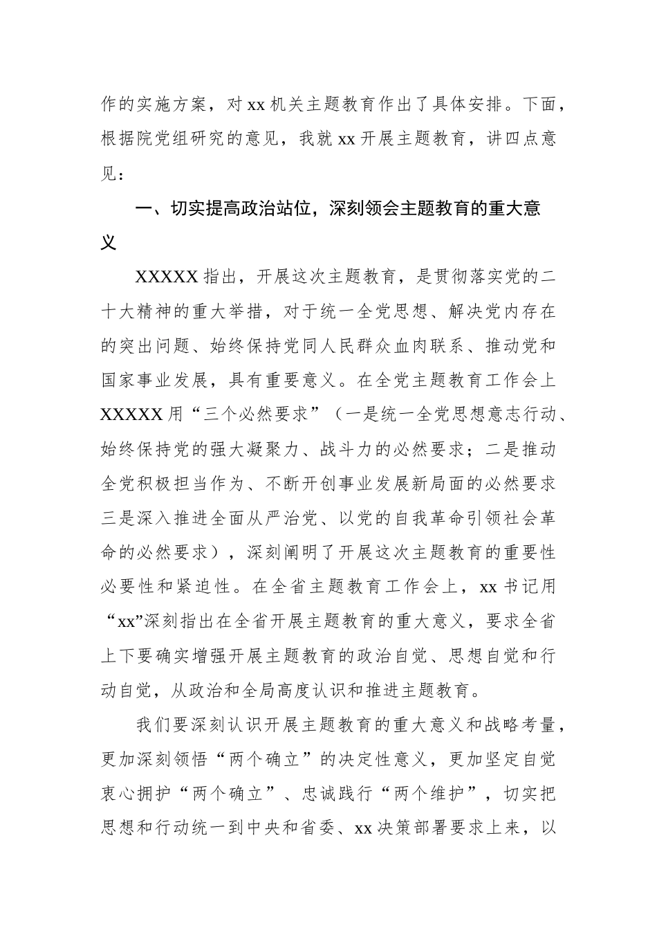 在主题教育动员部署会议上的讲话汇编（3篇）_第3页