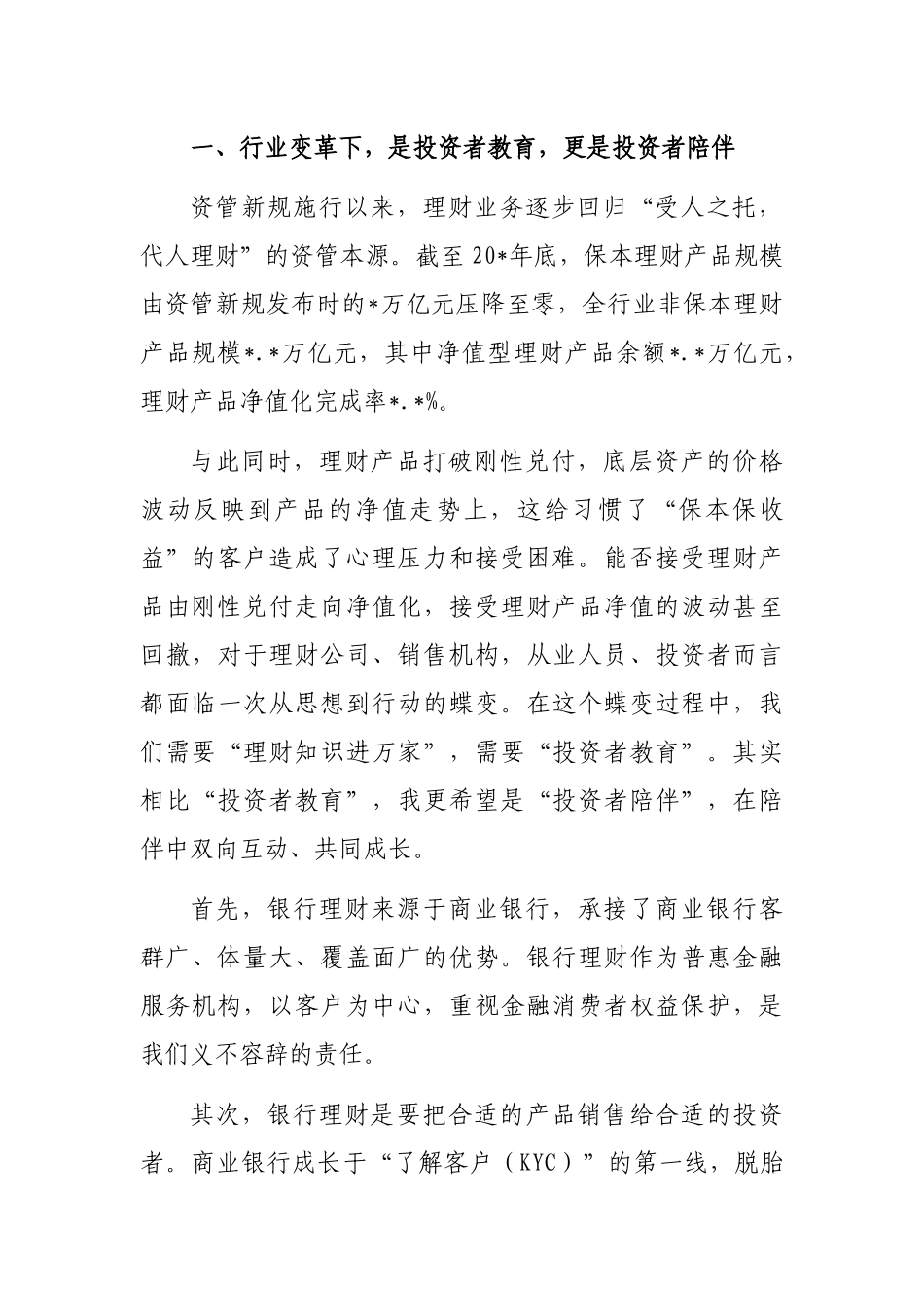 总经理在“理财知识进万家”投资者教育保护宣传活动上的致辞_第2页