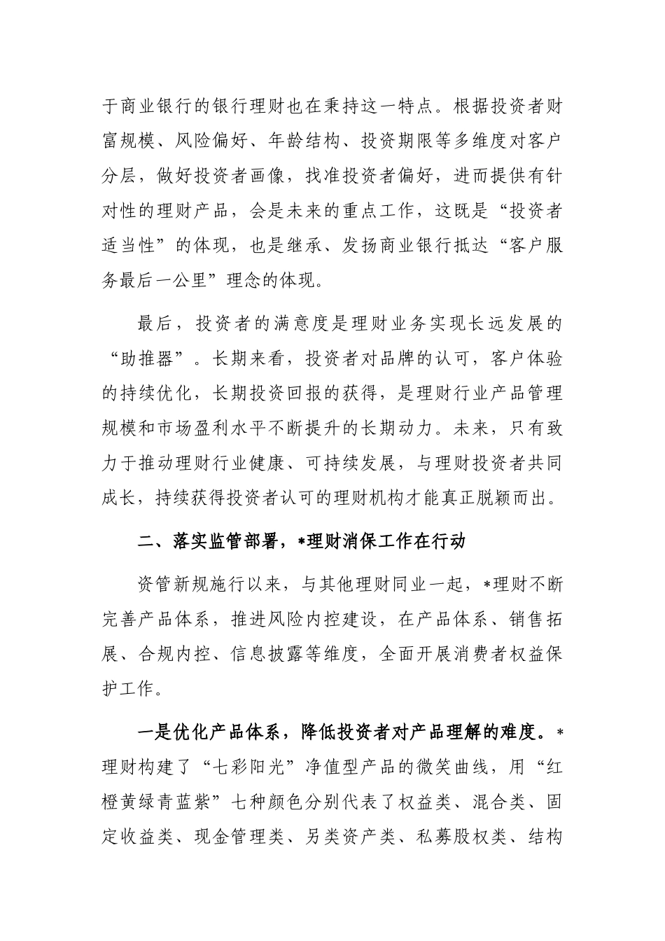 总经理在“理财知识进万家”投资者教育保护宣传活动上的致辞_第3页