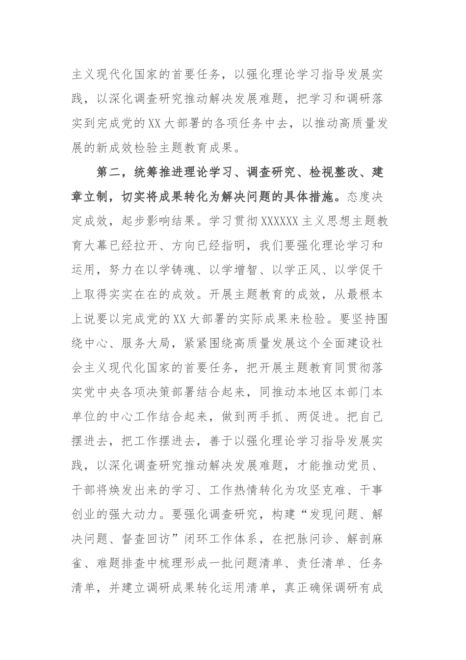 在主题教育读书班结业式上的讲话提纲_第3页