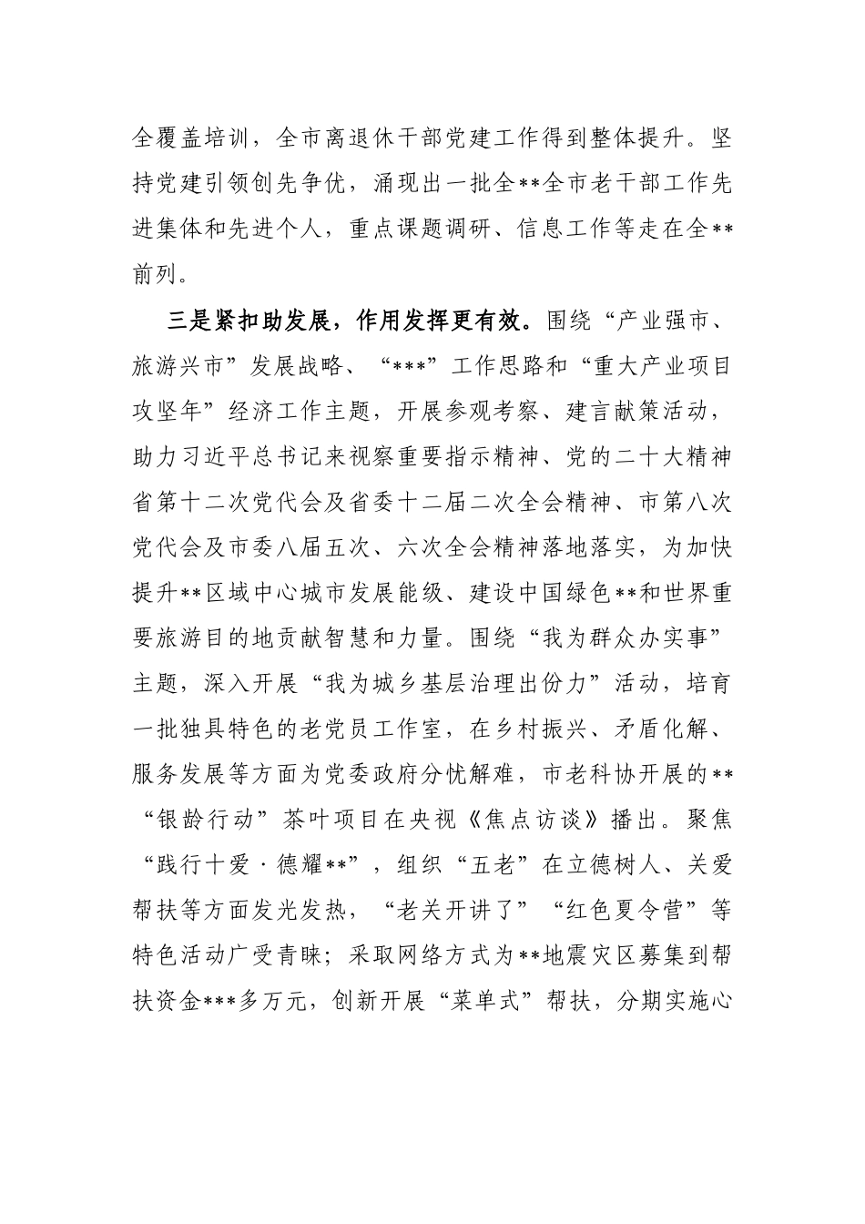 组织部部长在2023年全市老干部局长会议上的讲话_第3页