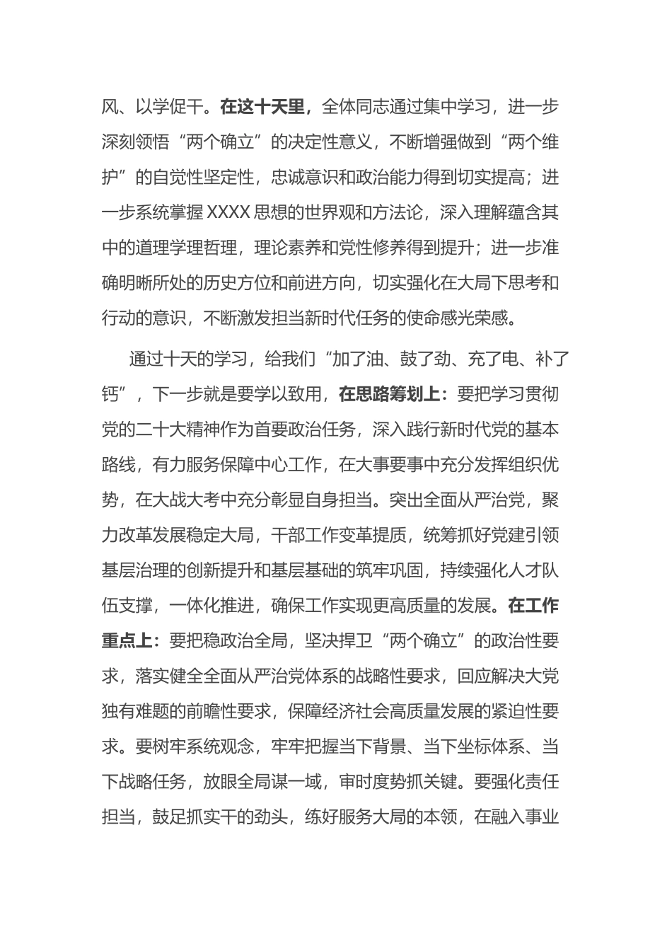 在主题教育读书班结业式上的总结讲话_第2页