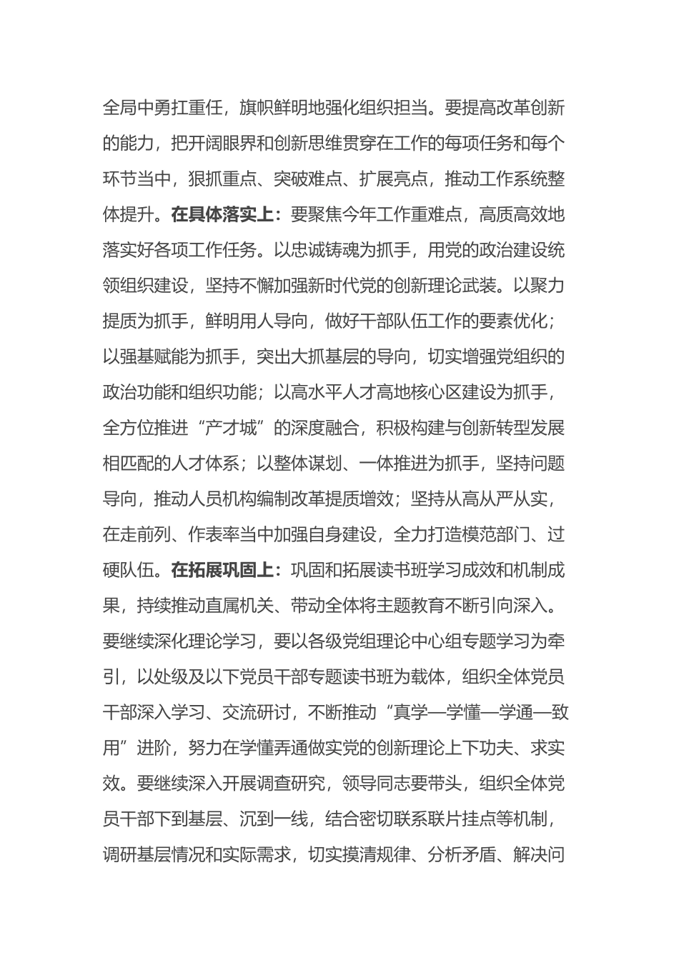 在主题教育读书班结业式上的总结讲话_第3页