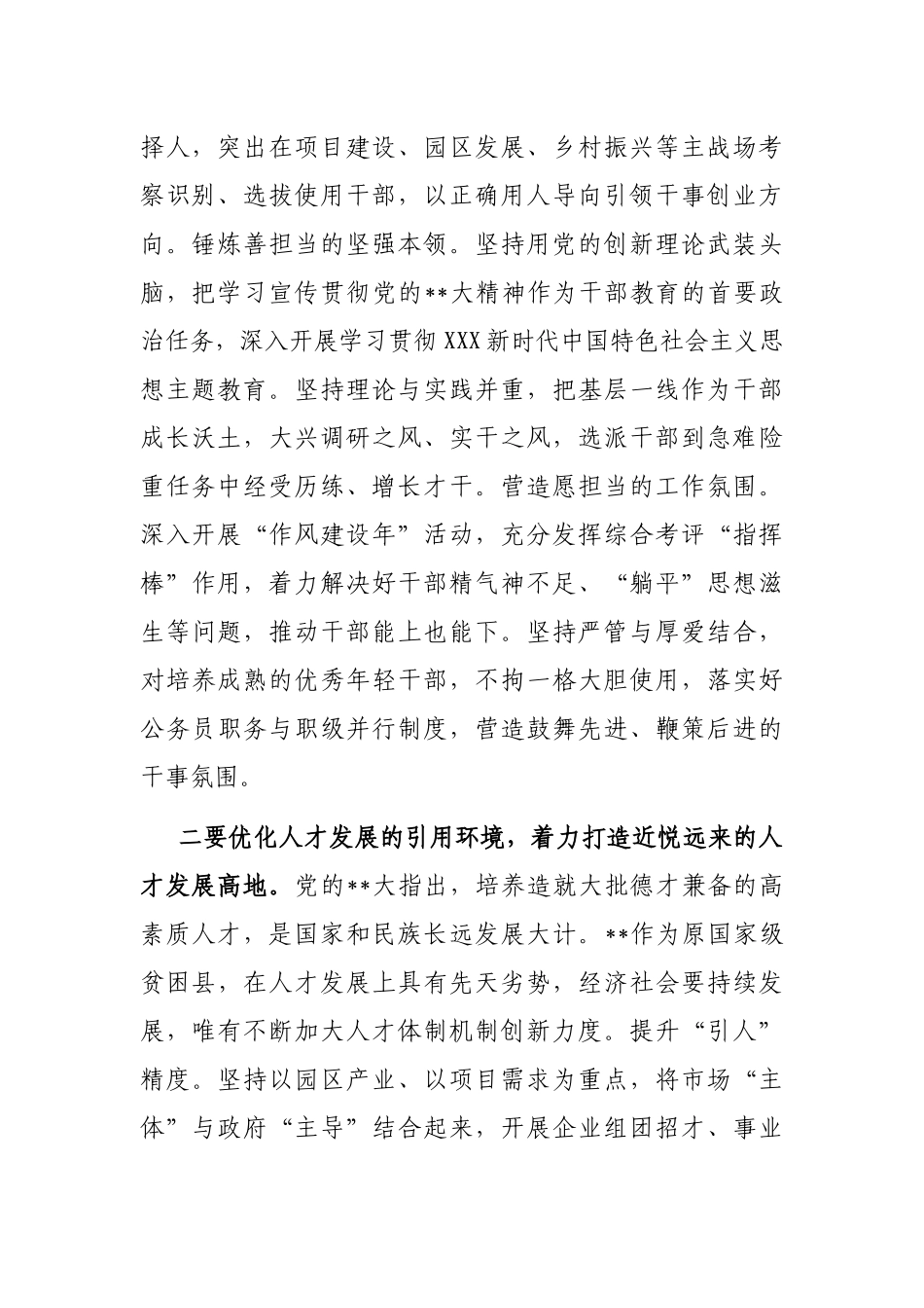组织部长在2023年全县人才工作会议上的讲话_第2页