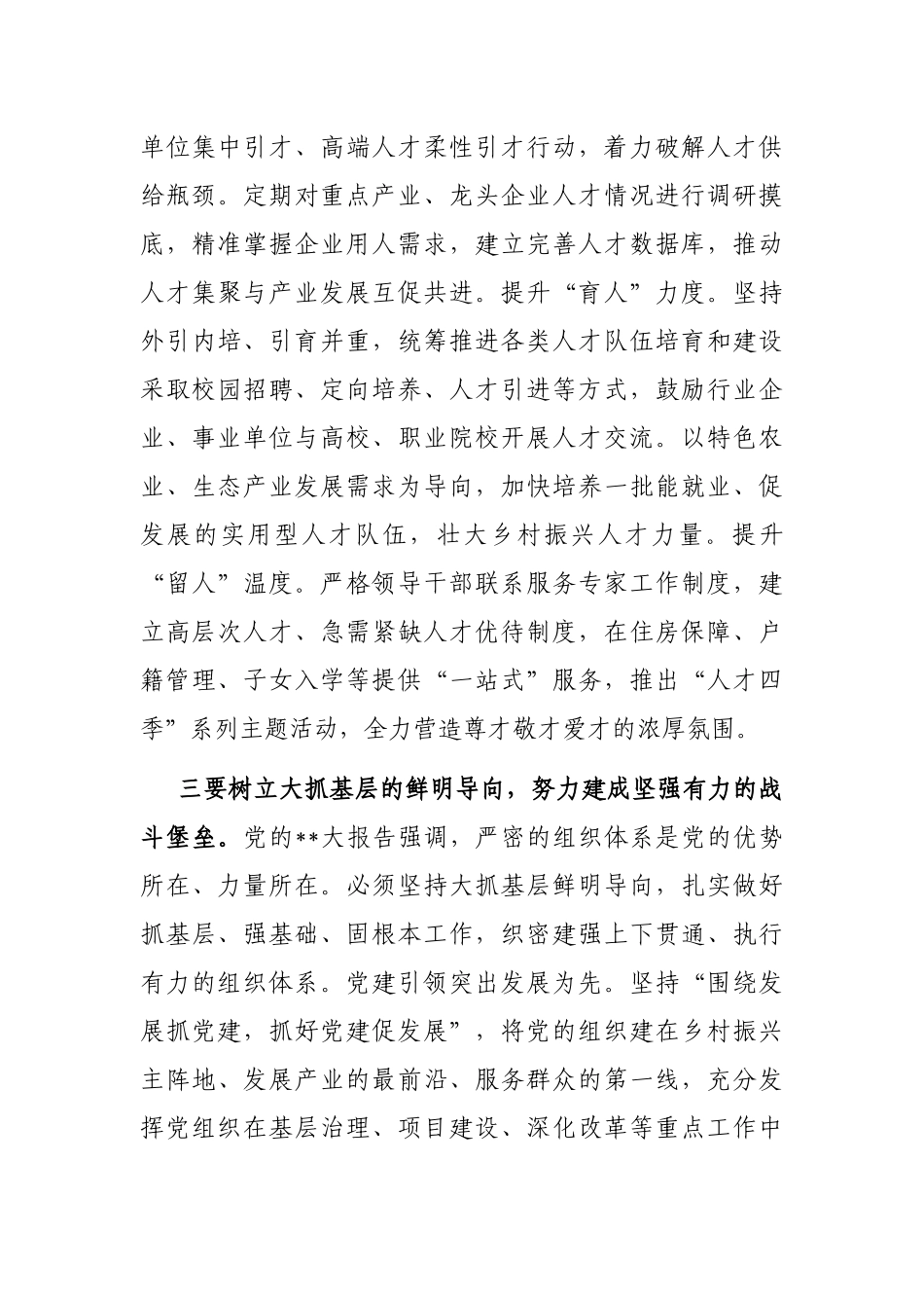 组织部长在2023年全县人才工作会议上的讲话_第3页