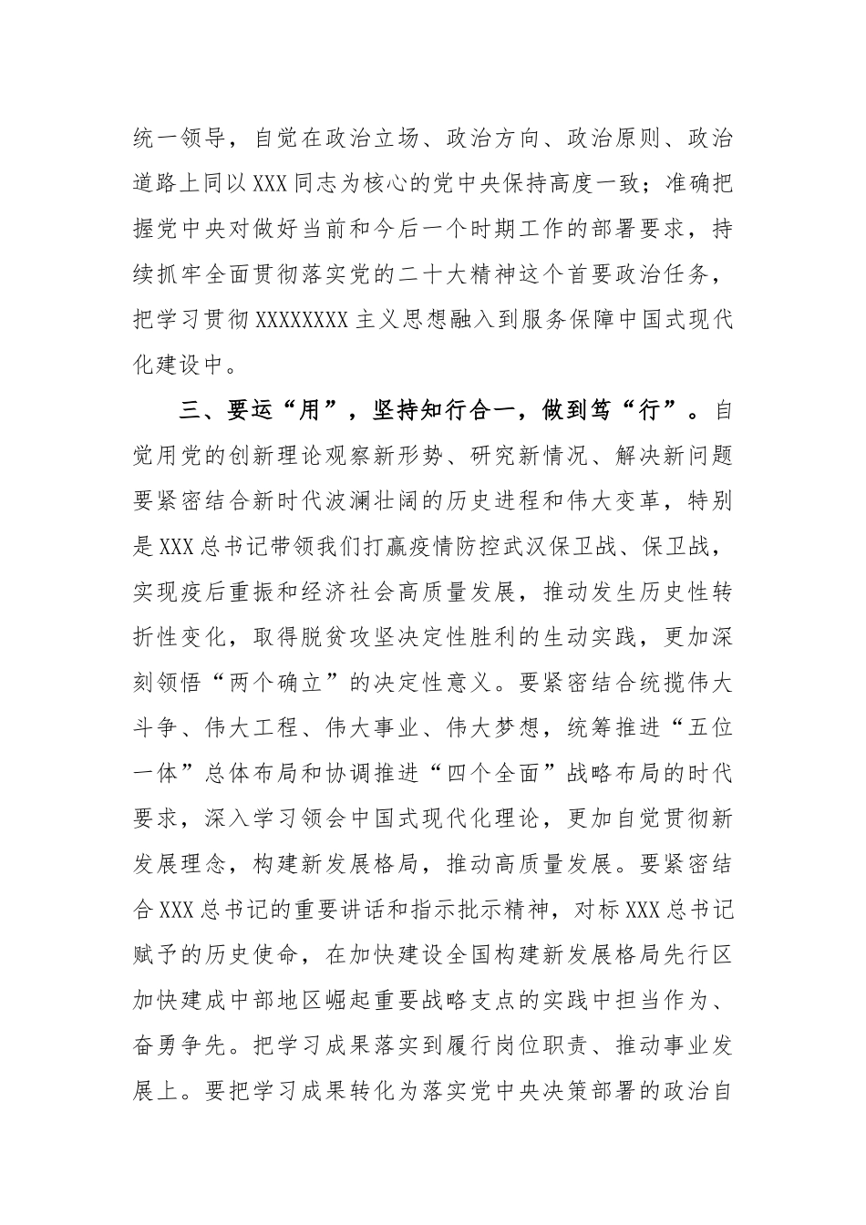 在主题教育读书班开班式上的讲话稿_第3页