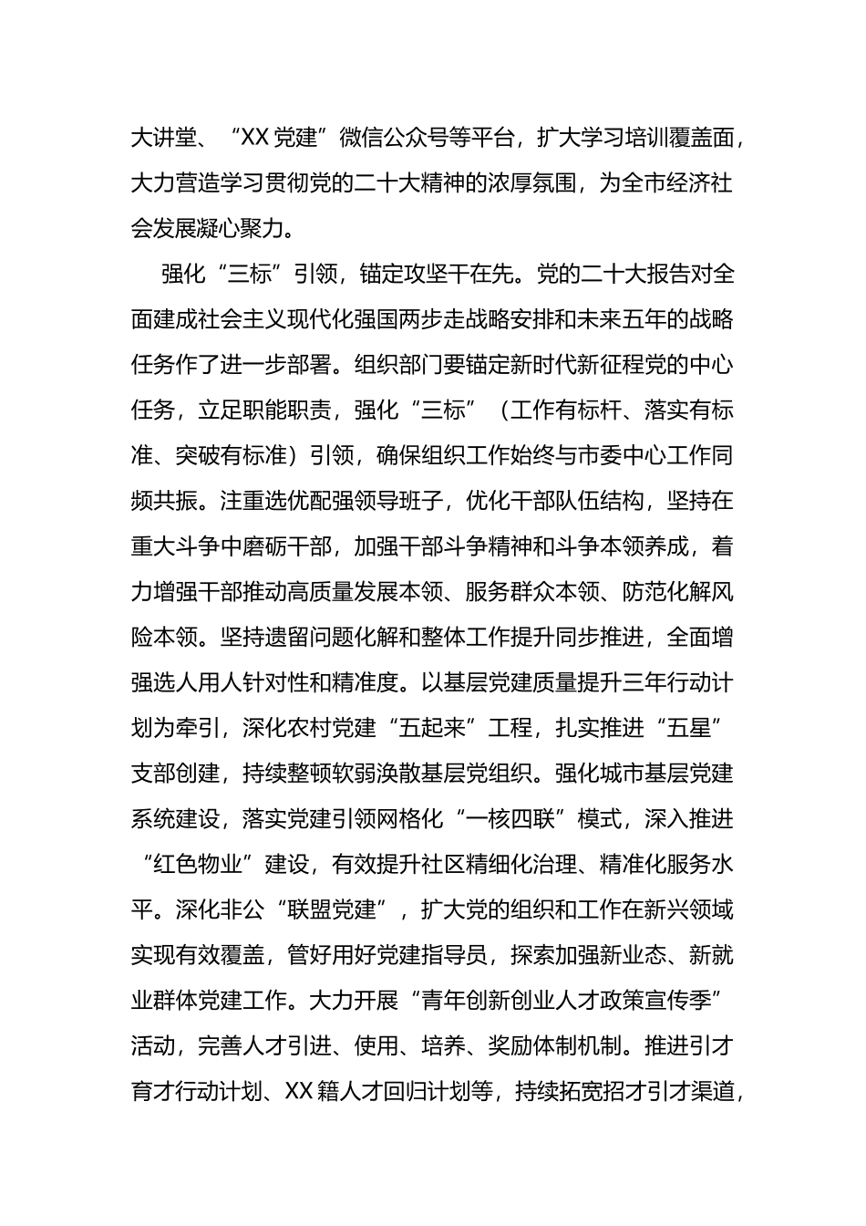 组织部长在市委理论学习中心组党的二十大精神专题研讨交流会上的发言_第2页