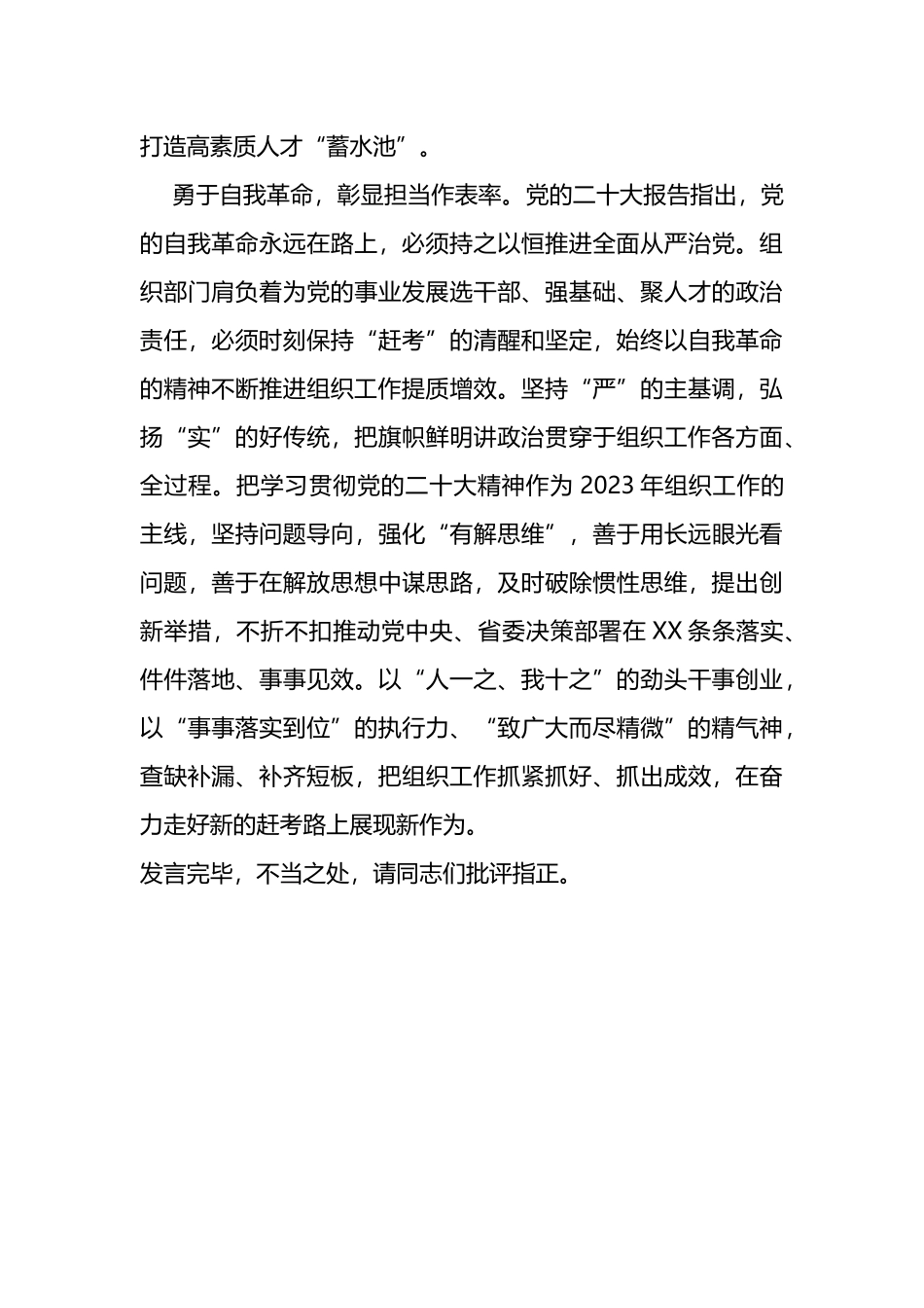 组织部长在市委理论学习中心组党的二十大精神专题研讨交流会上的发言_第3页