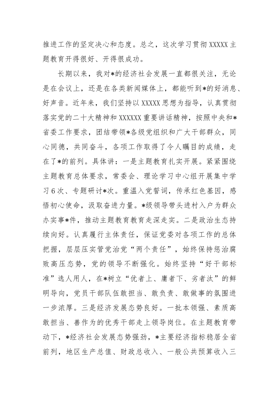 在主题教育读书班研讨交流会上的点评总结讲话稿_第2页