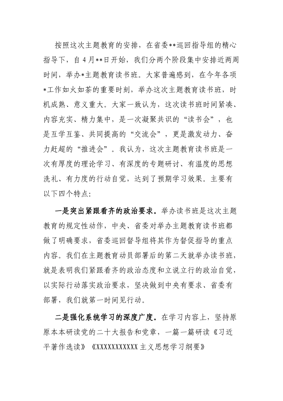 在主题教育读书班总结讲评会上的讲话提纲_第2页