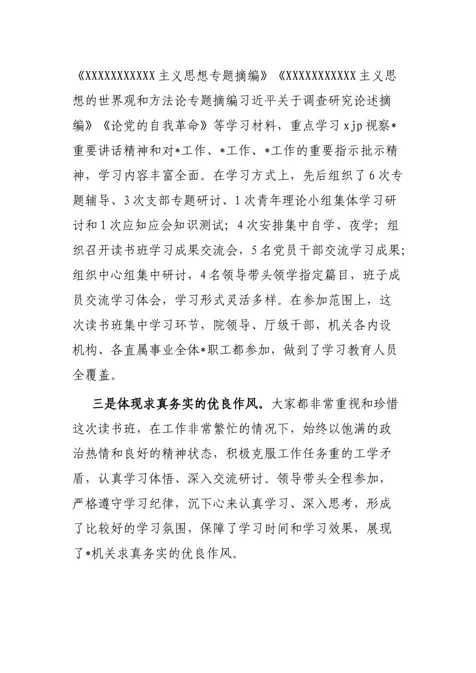 在主题教育读书班总结讲评会上的讲话提纲_第3页