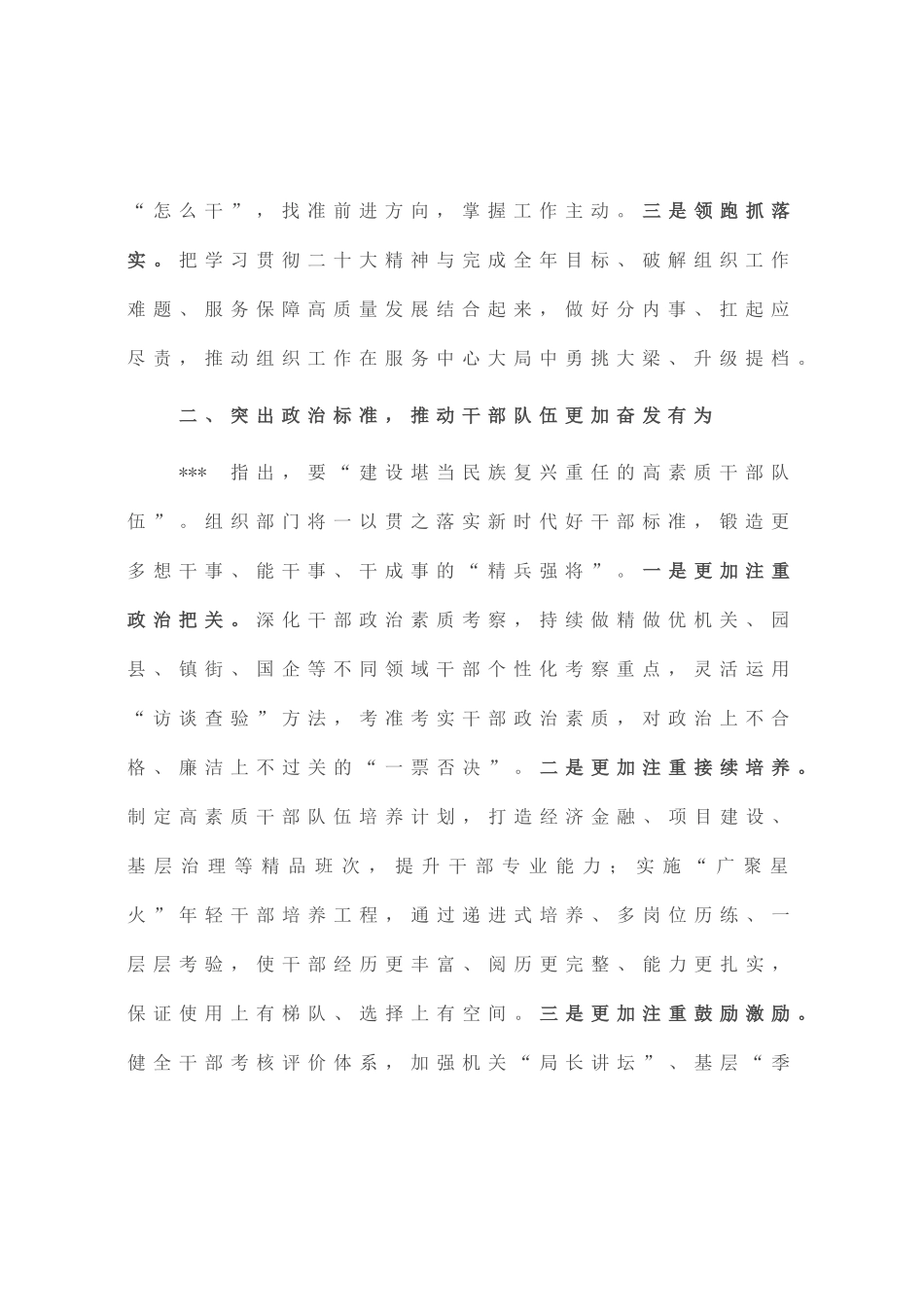 组织部长在县委理论中心组党的大会精神专题读书班上的发言_第2页