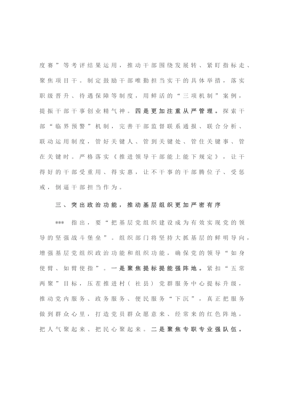 组织部长在县委理论中心组党的大会精神专题读书班上的发言_第3页