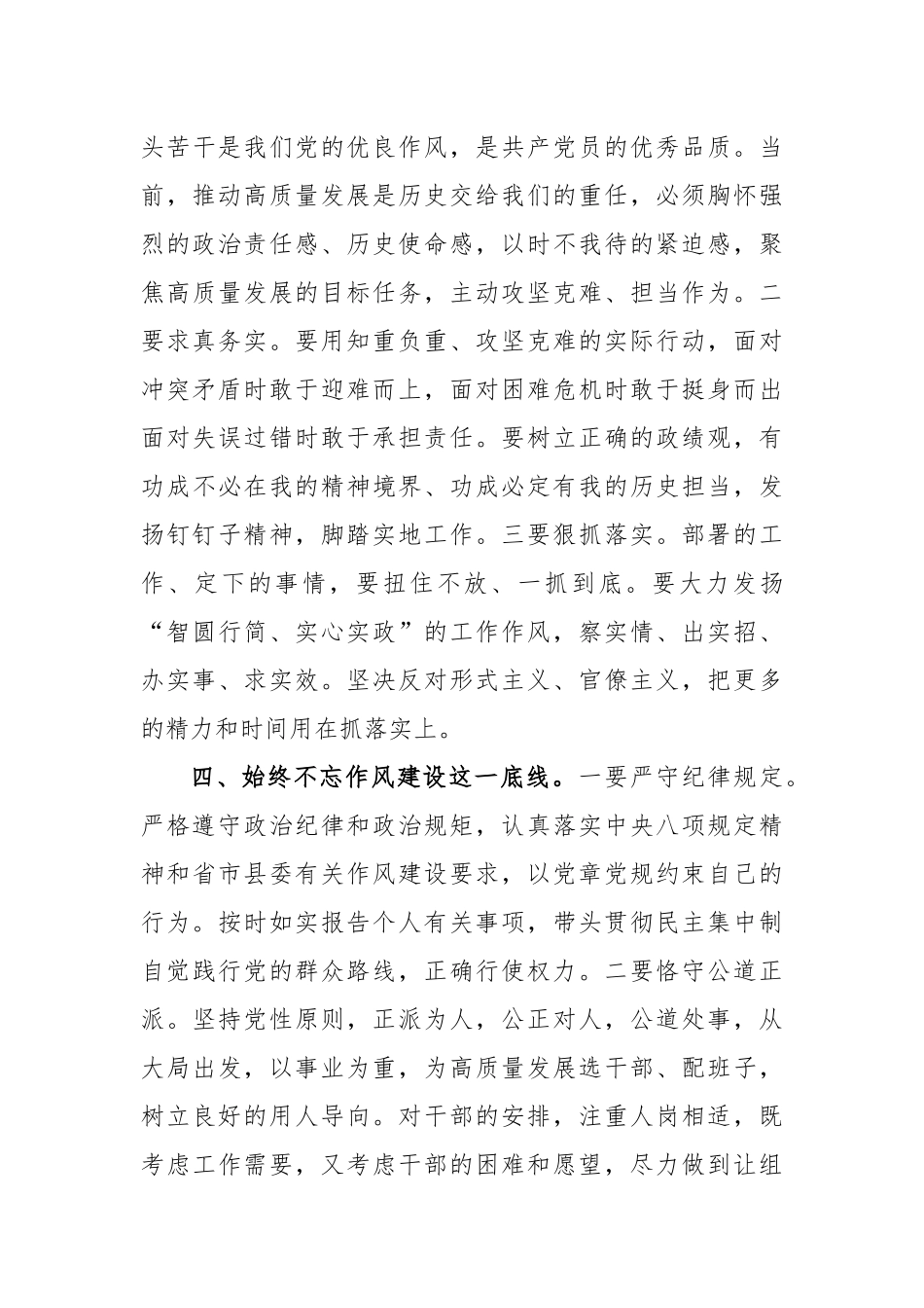 组织部长在县委专题读书班上的交流发言_第3页