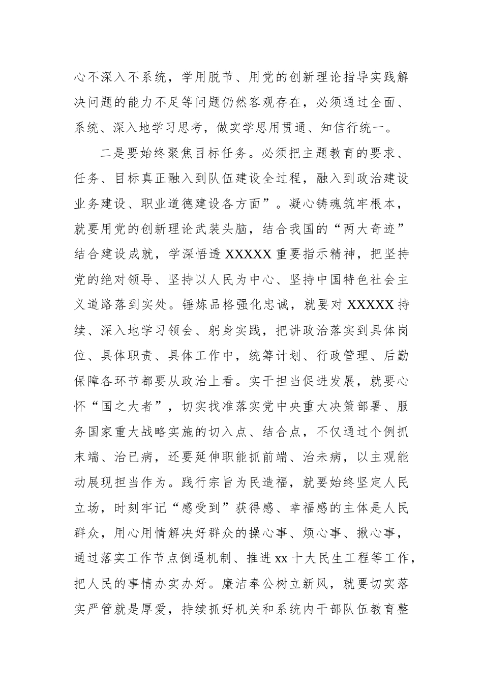 在主题教育专题推进会议上的讲话汇编（3篇）_第3页