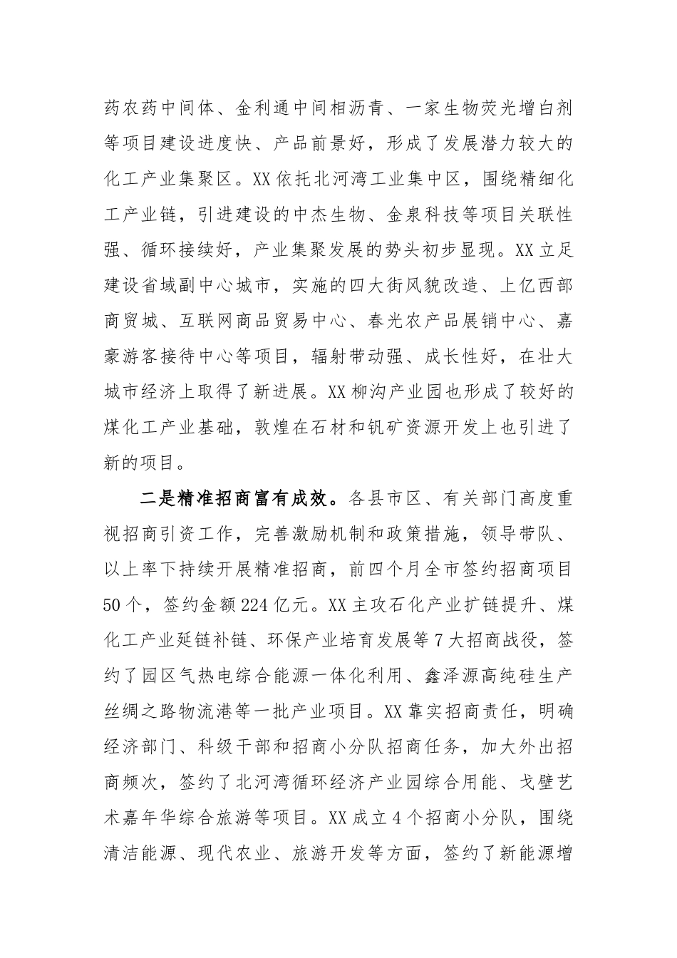 在抓招商扩投资稳增长专项推进活动总结点评讲话_第2页