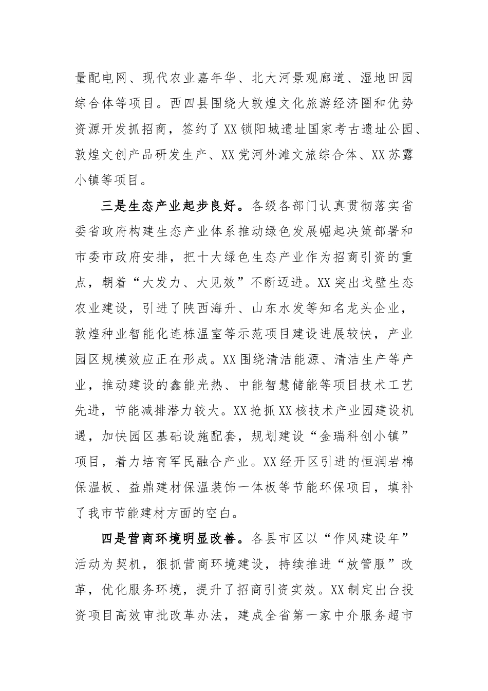 在抓招商扩投资稳增长专项推进活动总结点评讲话_第3页