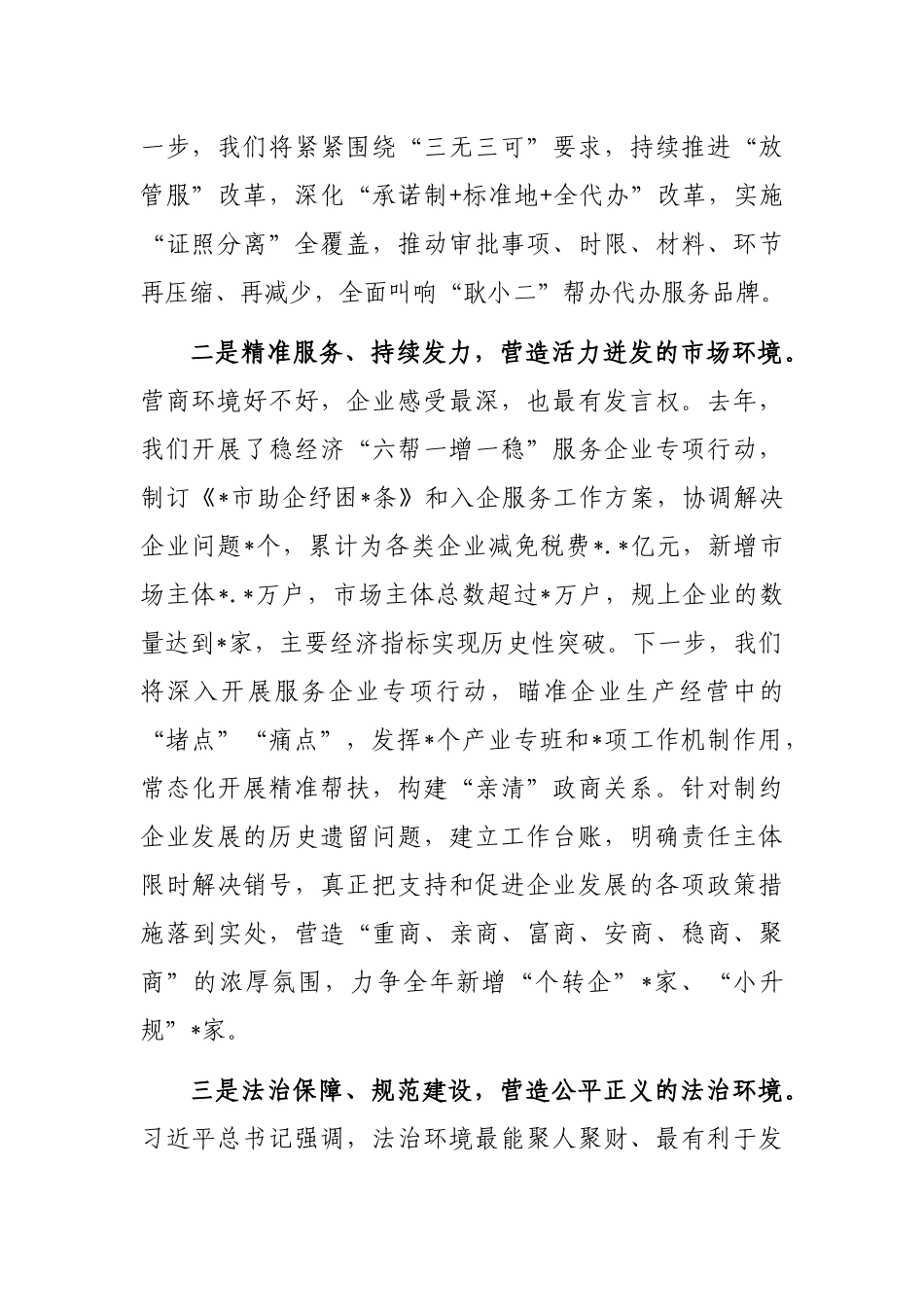 座谈发言：全面优化营商环境奋发有为推动高质量发展_第2页