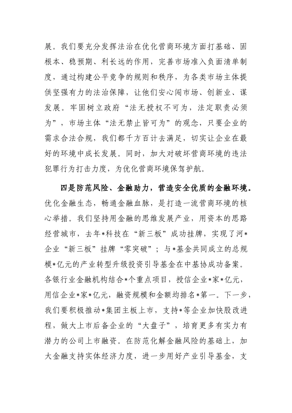 座谈发言：全面优化营商环境奋发有为推动高质量发展_第3页