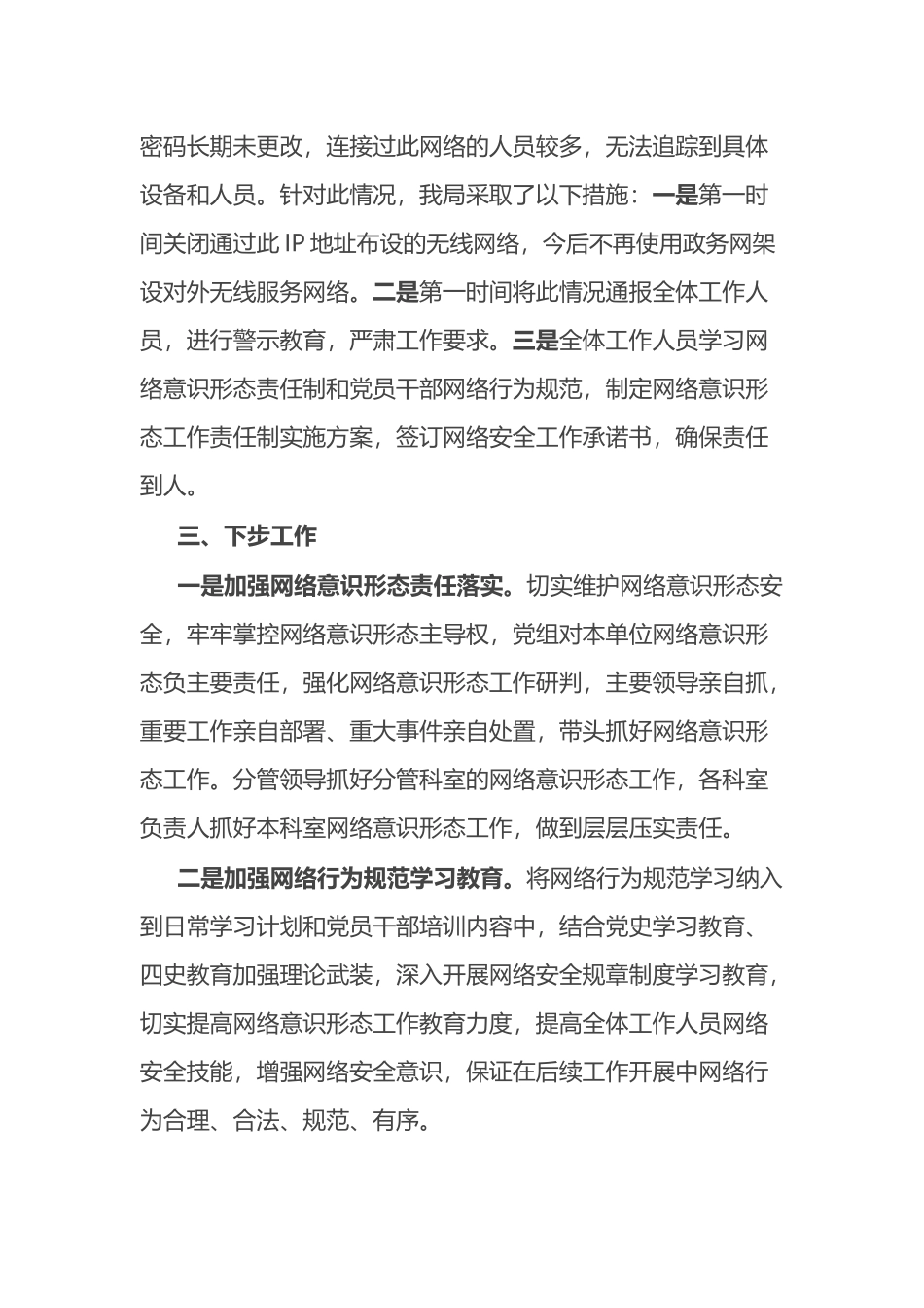 区局网络舆情处置情况报告_第2页