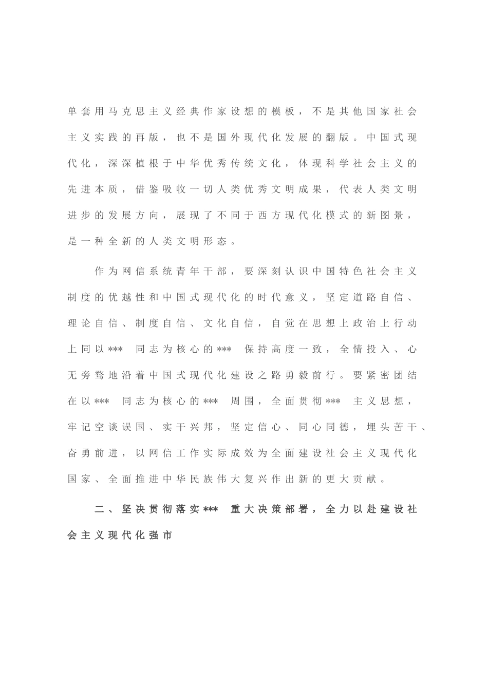 座谈发言：为推进中国式现代化贡献青春力量_第2页