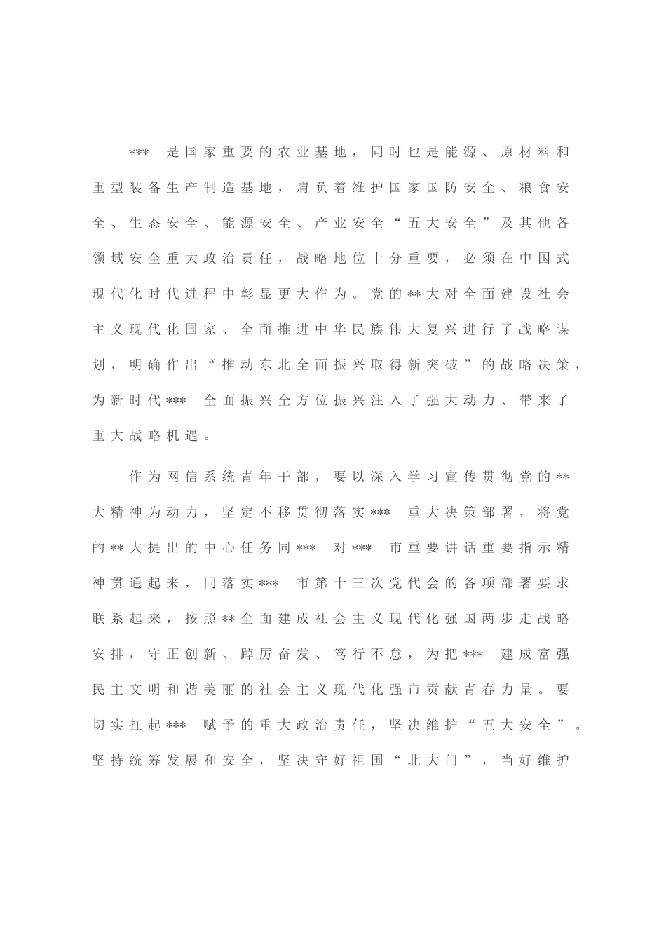 座谈发言：为推进中国式现代化贡献青春力量_第3页