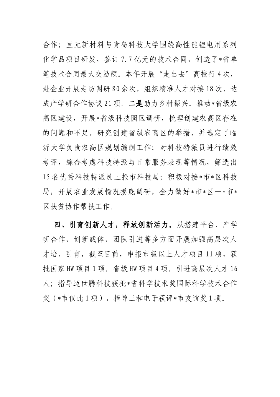 区科技局2022年度工作汇报_第3页